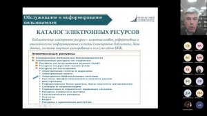 Сервисы и технологии Библиотечно-информационного комплекса Финансового университета.mp4