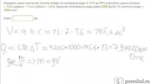Определи, какое количество теплоты пойдёт на нагревание воды