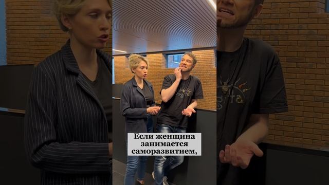 Если ты сама не достойна, можешь ли ты быть с достойным мужчиной?Владимир Брилёв и Ярослава Славская
