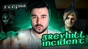 СТРЕМНЫЙ ПРИШЕЛЕЦ!!! ОБЗОР Greyhill Incident ► Часть 7