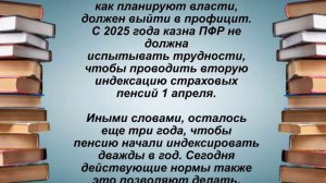 Внимание! Пенсии будут Индексировать 2 раза в год!