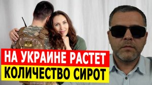 Киевские власти увеличивают количество сирот в стране