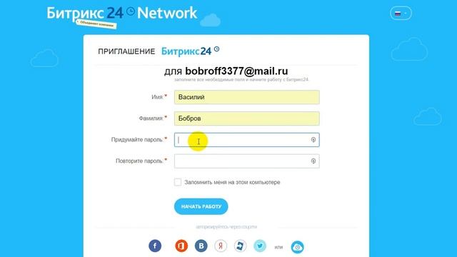 Битрикс24 - как принять приглашение на портал
