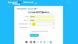 Битрикс24 - как принять приглашение на портал
