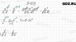 № 103 - Алгебра 8 класс Мерзляк