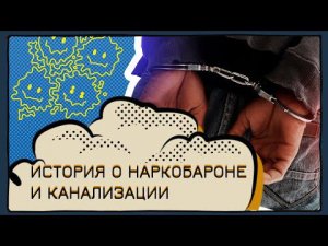 Пытался утопить в унитазе коноплю, спасаясь от полиции