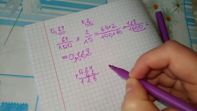 Видео для Веры. Умножение десятичных дробей смотреть онлайн