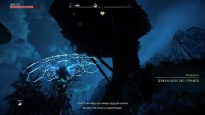 Horizon Запретный запад Прохождение #26