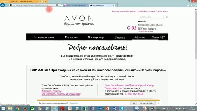 Как зайти на официальный сайт эйвон новому представителю