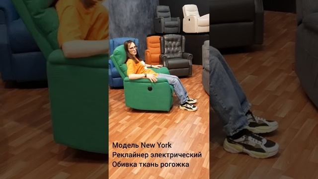 Кресло реклайнер с электроприводом, модель New York
