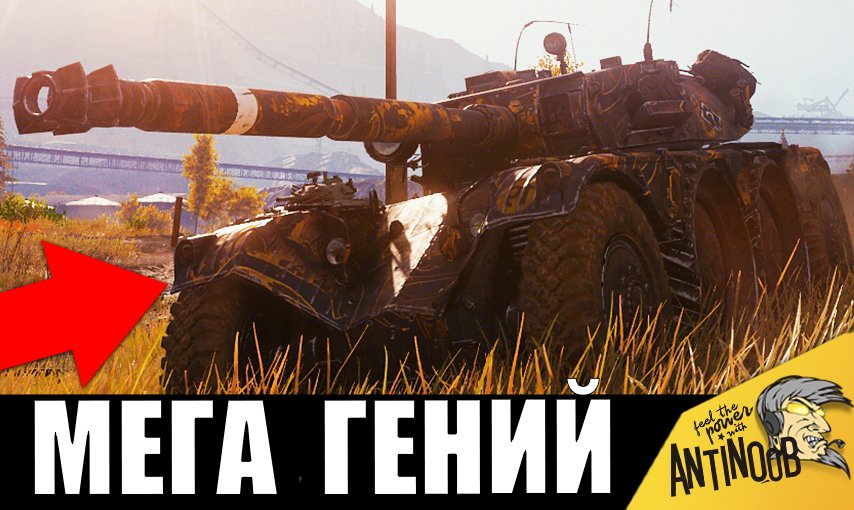 Вот это да! Это настоящий ГЕНИЙ ТАКТИКИ! Обманывает ВСЕХ! Враги ОБАЛДЕЛИ с этого боя!