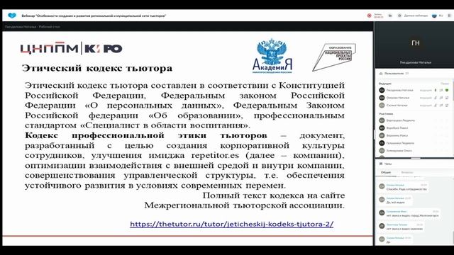 Особенности создания и развития региональной и муниципальной сети тьюторов..mp4