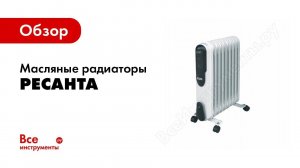 Обзор масляных радиаторов РЕСАНТА