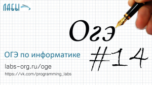 ОГЭ по информатике 14 задание видео, объяснение и разбор; электронные таблицы