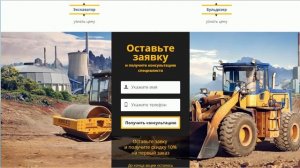 Rental of machinery - шаблон лендинга аренда спецтехники