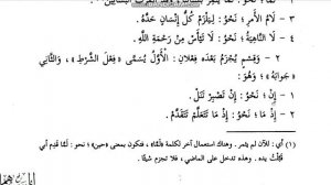 Уроки арабской грамматики по книге "Дурусу нахьвия" урок 17 ///Фатхуль Ислам