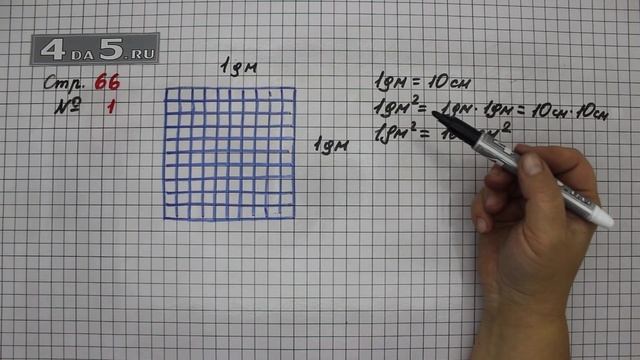 Страница 66 Задание 1 – Математика 3 класс Моро – Учебник Часть 1 смотреть онлайн