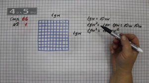 Страница 66 Задание 1 – Математика 3 класс Моро – Учебник Часть 1
