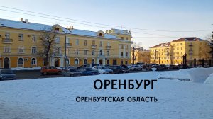 Оренбург / 2022 / Не сидим дома