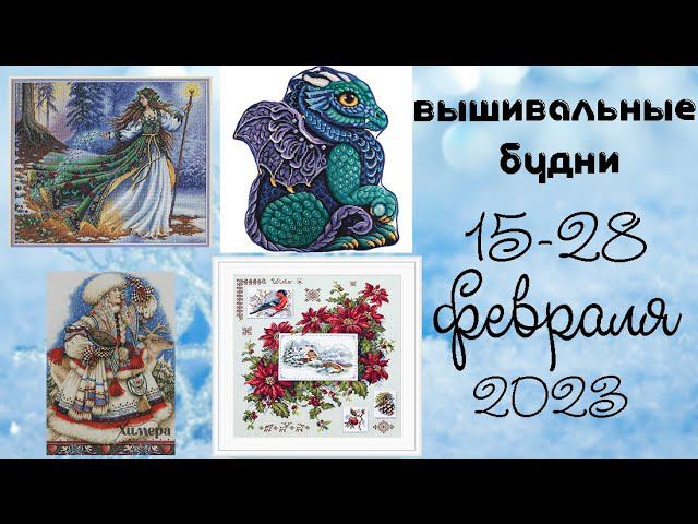 5/2023. 15-28 февраля. Новый старт, большие продвижения смотреть онлайн
