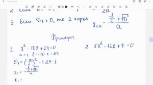 Решение квадратного уравнения с D1