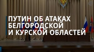 Путин поручил ФСБ наказывать без срока давности предателей, воюющих против РФ