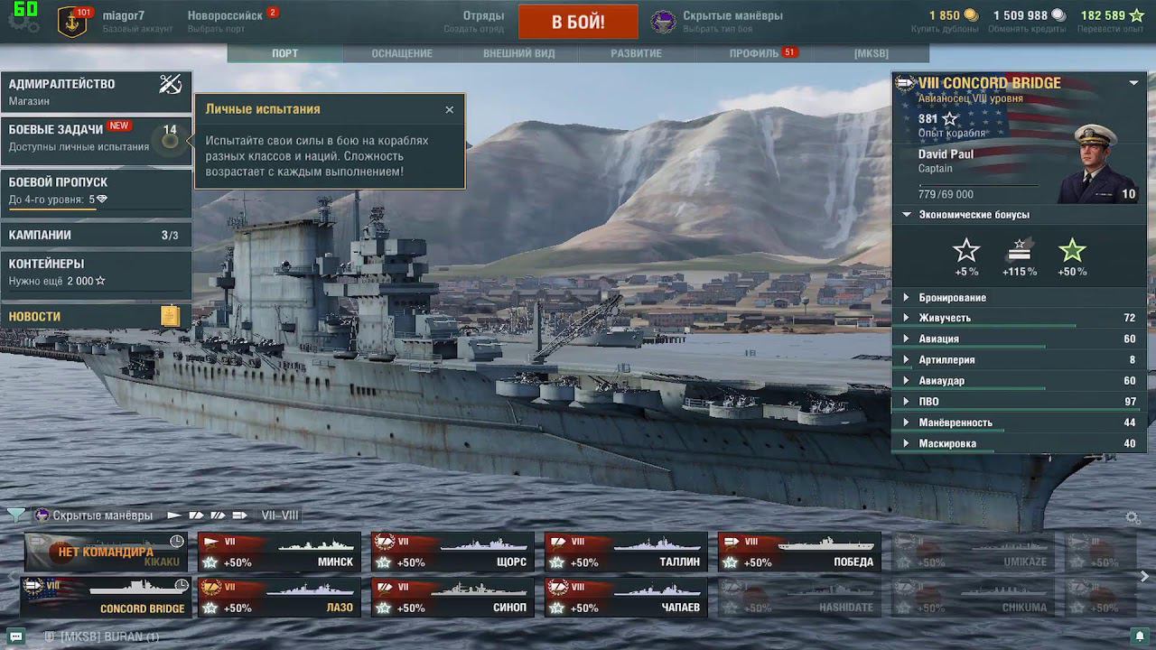 Трансляция игры World Of Warships