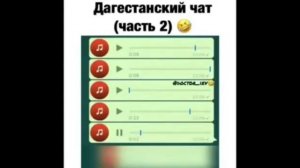 Дагестанский чат в What app ?