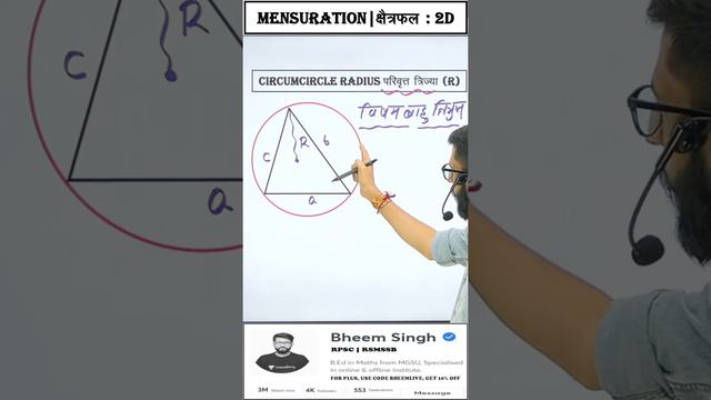 Mensuration 2D Formula - 4 | Mensuration Concept | Patwar maths | Ras Maths | Maths with Bhati Sir