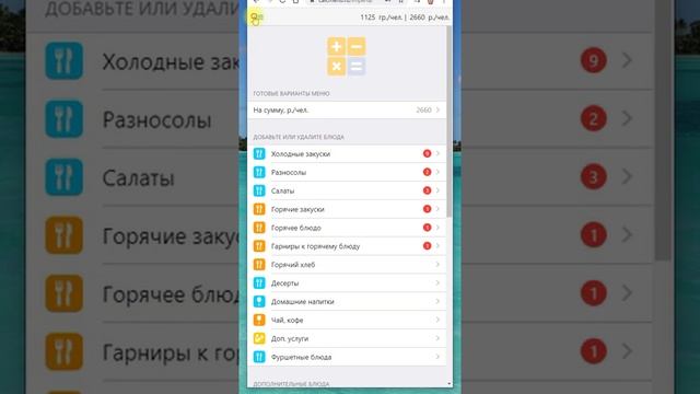 SPA: облачный сервис расчета банкетного меню