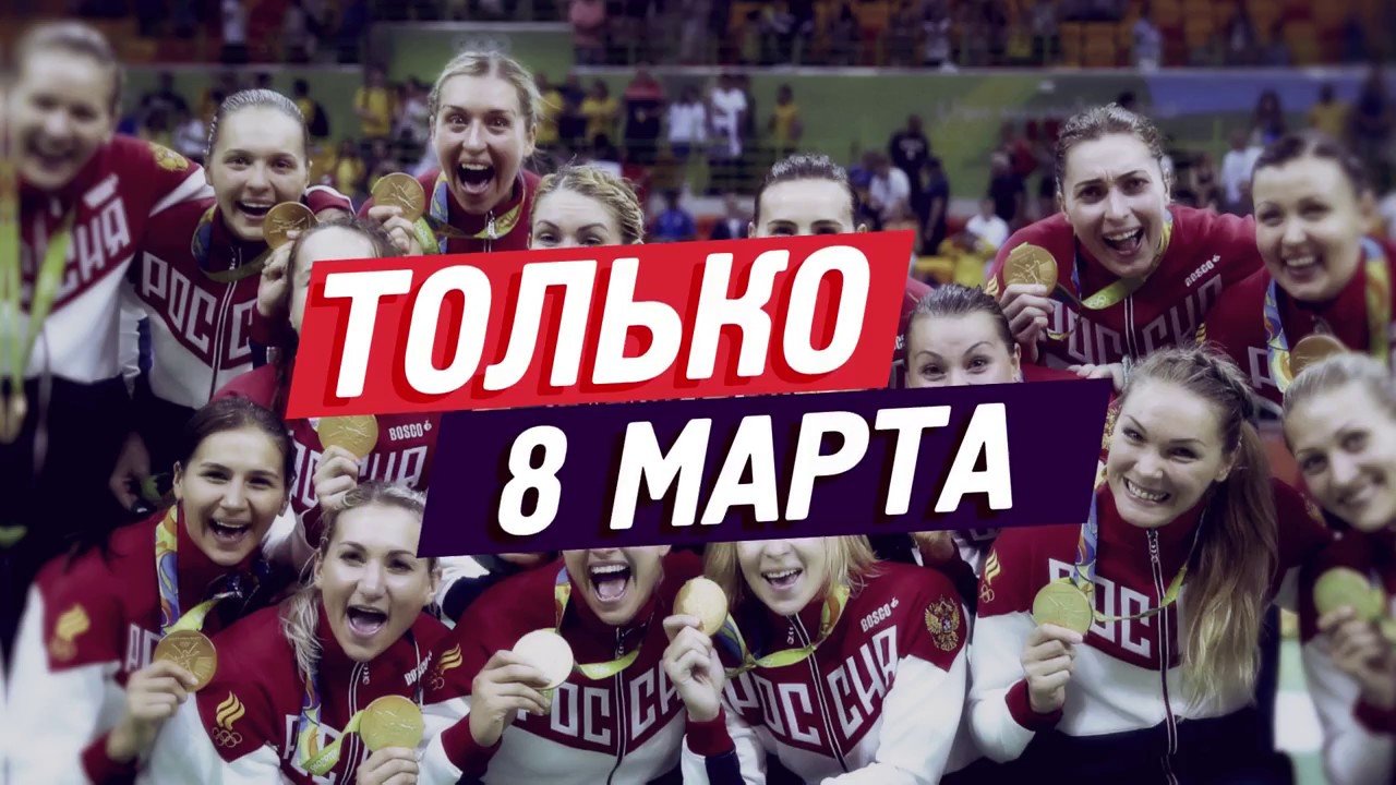 Вся правда о гандболистках!