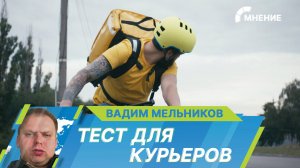 Московских курьеров обязали проходить тестирование на знание ПДД. Станет ли безопаснее на дорогах?