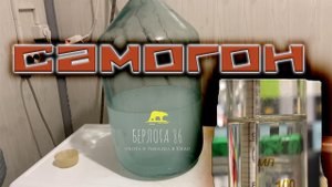 Домашний самогон !! Как варить ! Как сделать самогон !!