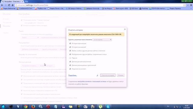 Очистка браузера Google Chrome смотреть онлайн