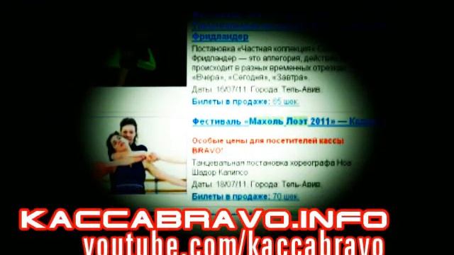Заказать билеты фестиваль Махоль Лоет 2011 Тель Авив смотреть онлайн