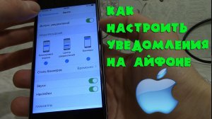 Уведомления Айфона. Как настроить уведомления на Айфоне. Уведомление ios.