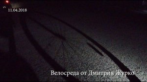 Велосреда Калининград 11 04 2018