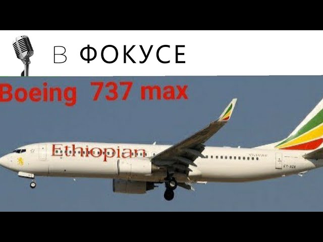 БОИНГ 737 - ПРЕРВАННЫЙ ПОЛЁТ смотреть онлайн