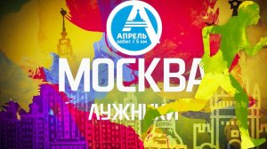 Компания "Аксиома-Софт" на забеге "Апрель" 2023