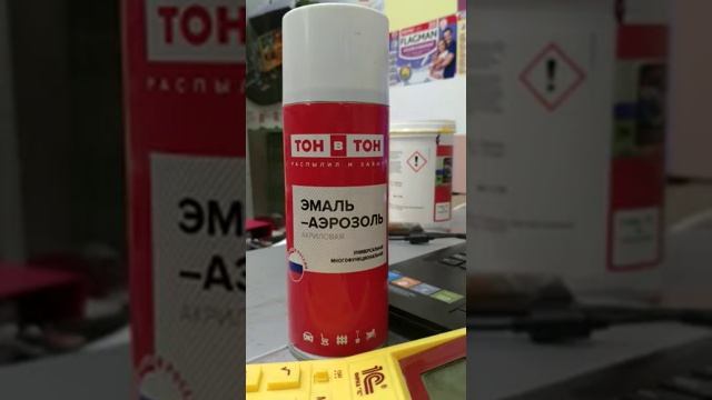 Аэрозольная краска в баллончиках компании Тон в Тон. смотреть онлайн