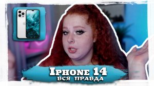 Стоит ли покупать iPhone 14?