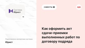 Как оформить акт сдачи-приемки выполненных работ по договору подряда