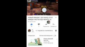 Стрим игры "Minecraft PE".плюс бесплатныйй пиар и. подписка