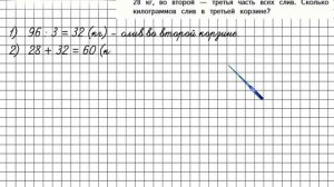 Страница 93 Задание 29 – Математика 4 класс (Моро) Часть 1