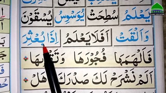Learn To Read The Quran lesson 24  Noorani Qaida  Quran Padhna Kaise Sikhe  Quran Padhna sikhe