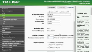 Настройка маршрутизатора TP-LINK по PPTP для провайдера DKS
