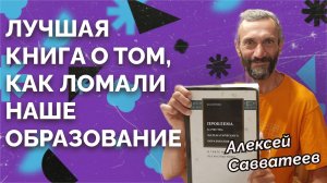 Как ломали советское образование