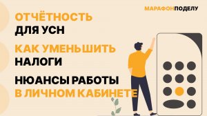 Как уменьшить налоги, нюансы работы в личном кабинете ФНС
