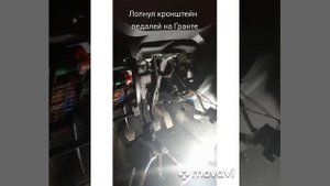 Лопнул кронштейн педалей
