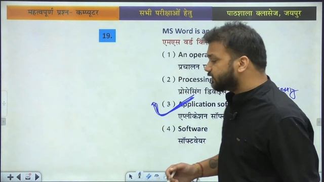 Ms word/Microsoft word | Computer Study | Patwar/for all competition exams